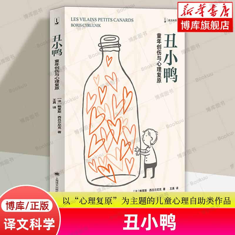 丑小鸭