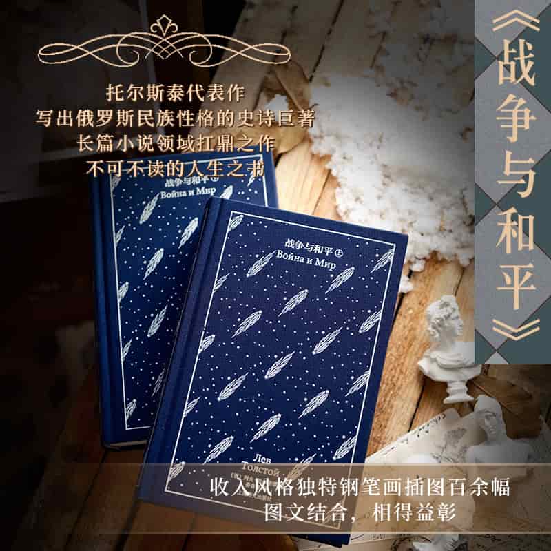 战争与和平