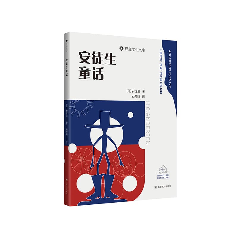 安徒生童话
