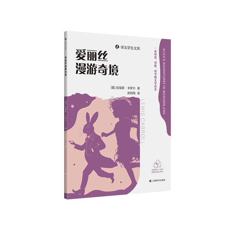 爱丽丝漫游奇境