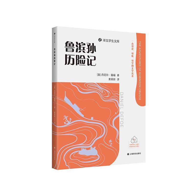 鲁滨孙历险记