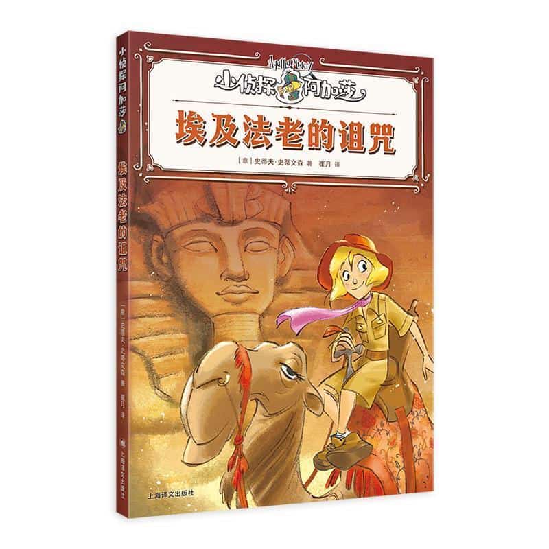 埃及法老的诅咒