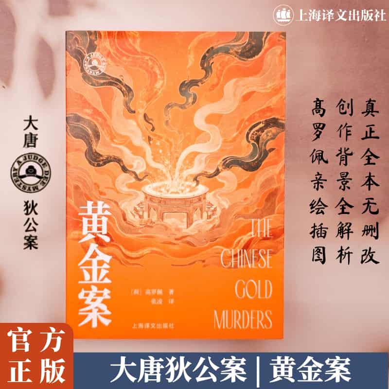 黄金案