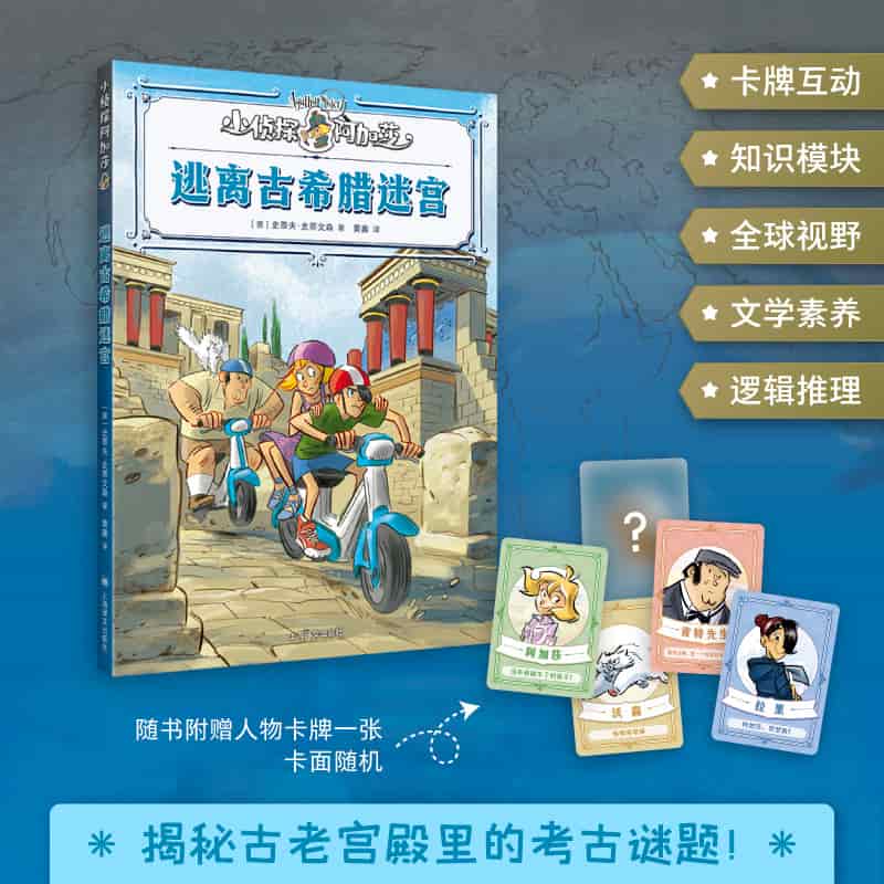 逃离古希腊迷宫