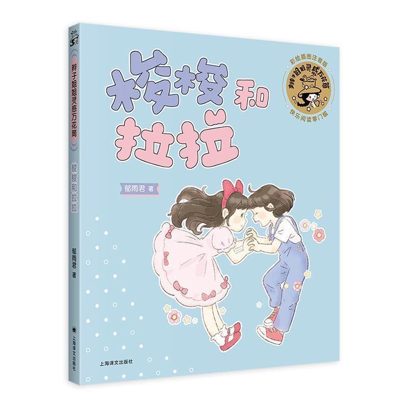 梭梭和拉拉