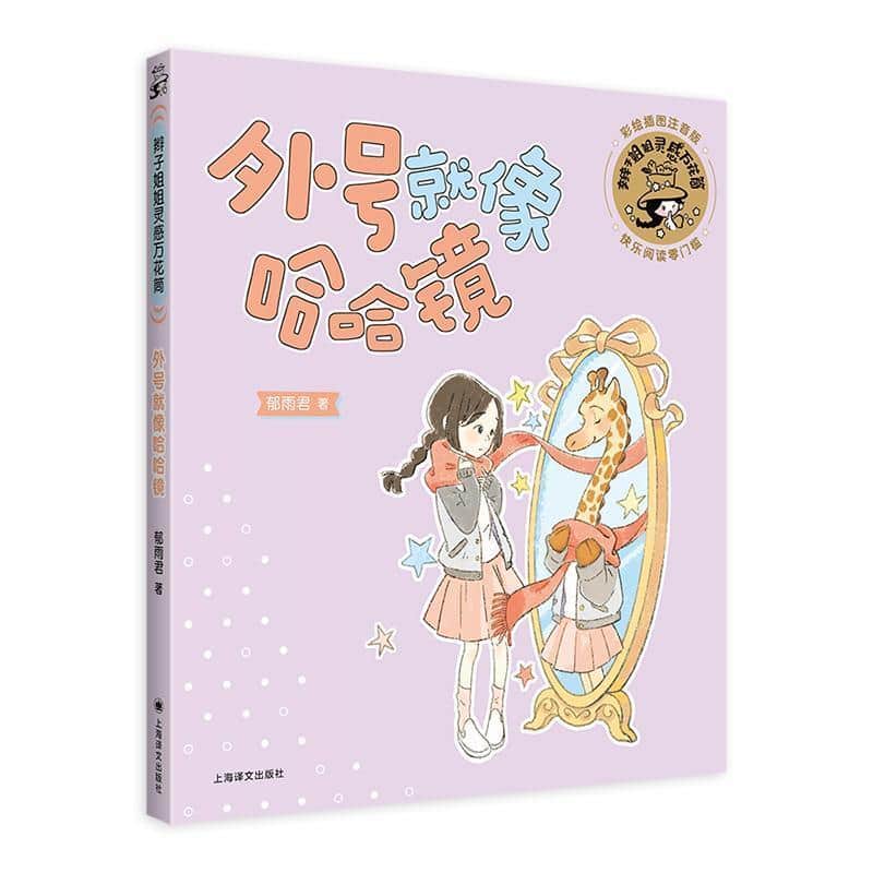 外号就像哈哈镜