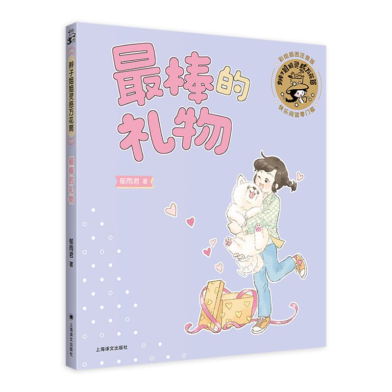 最棒的礼物