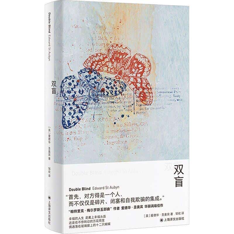双盲