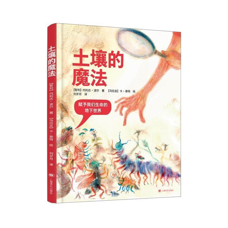 土壤的魔法—赋予我们生命的地下世界