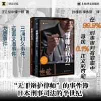 律师与权力—事件簿