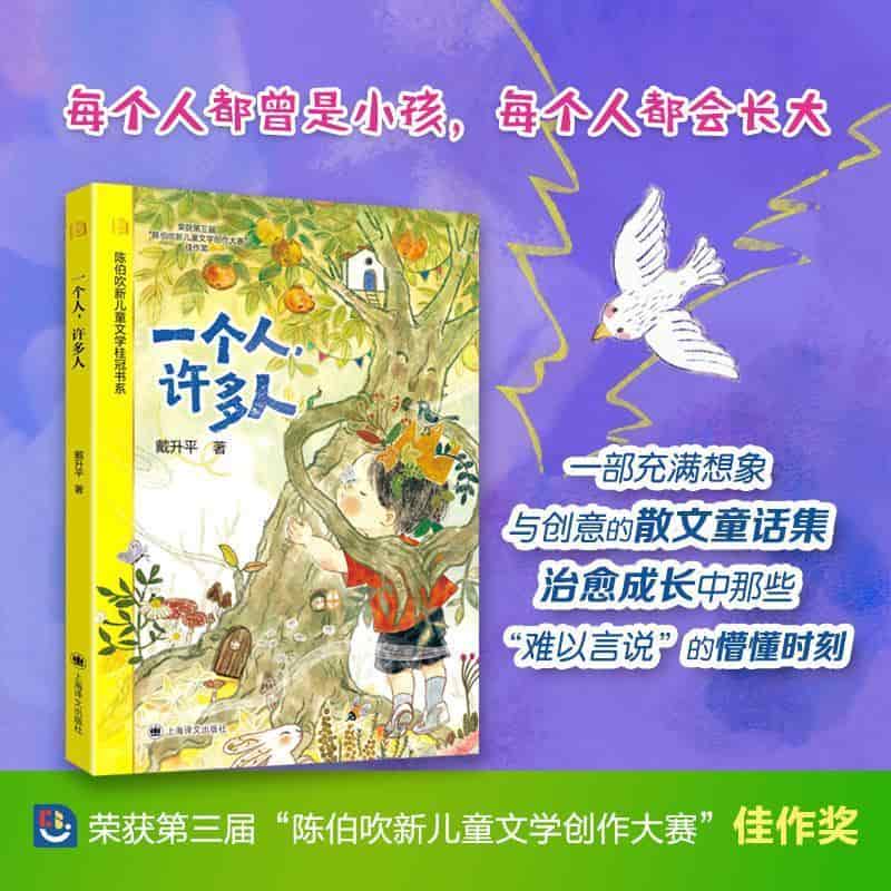 一个人，许多人