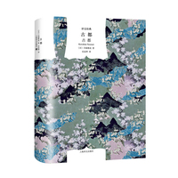 古都