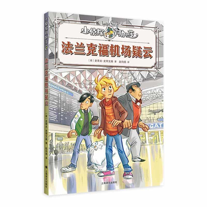 法兰克福机场疑云