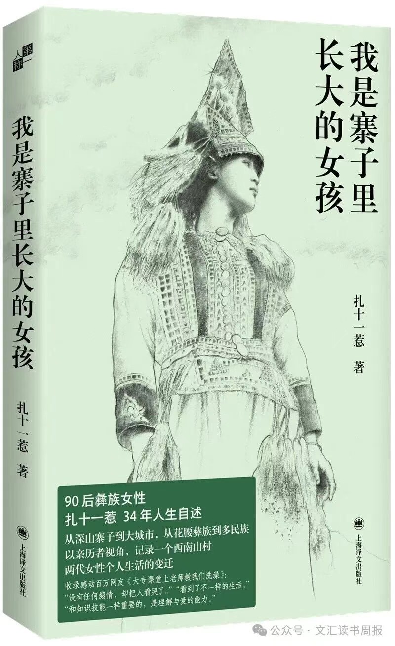 我是寨子里长大的女孩