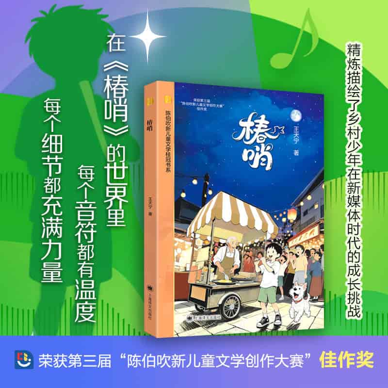 椿哨