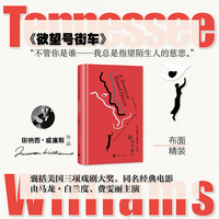 欲望号街车