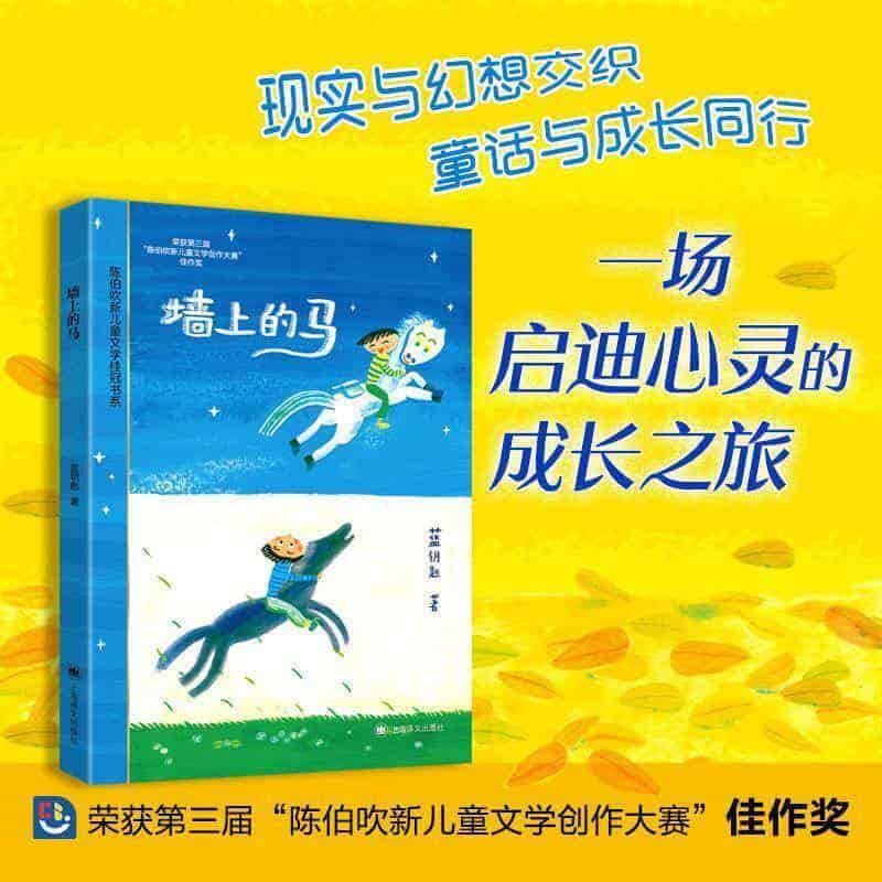 墙上的马
