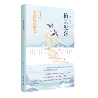抬头见喜—老舍经典散文