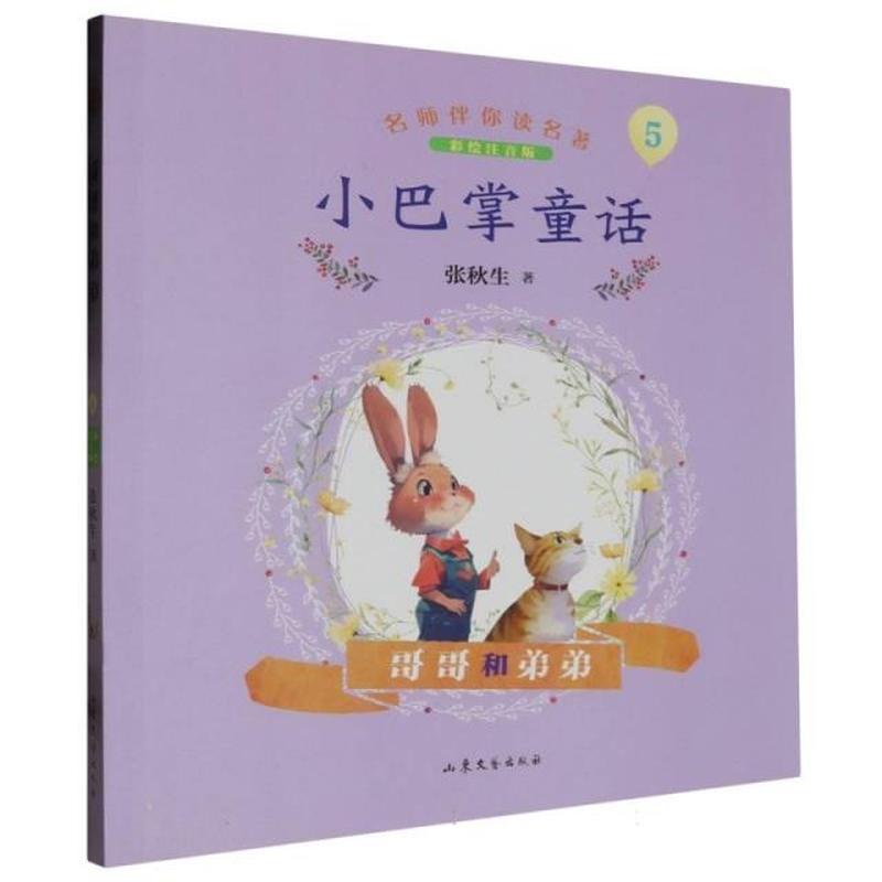 哥哥和弟弟