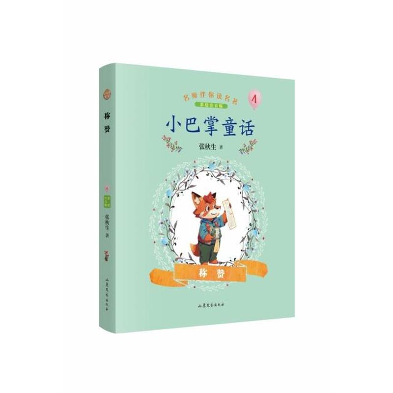 称赞