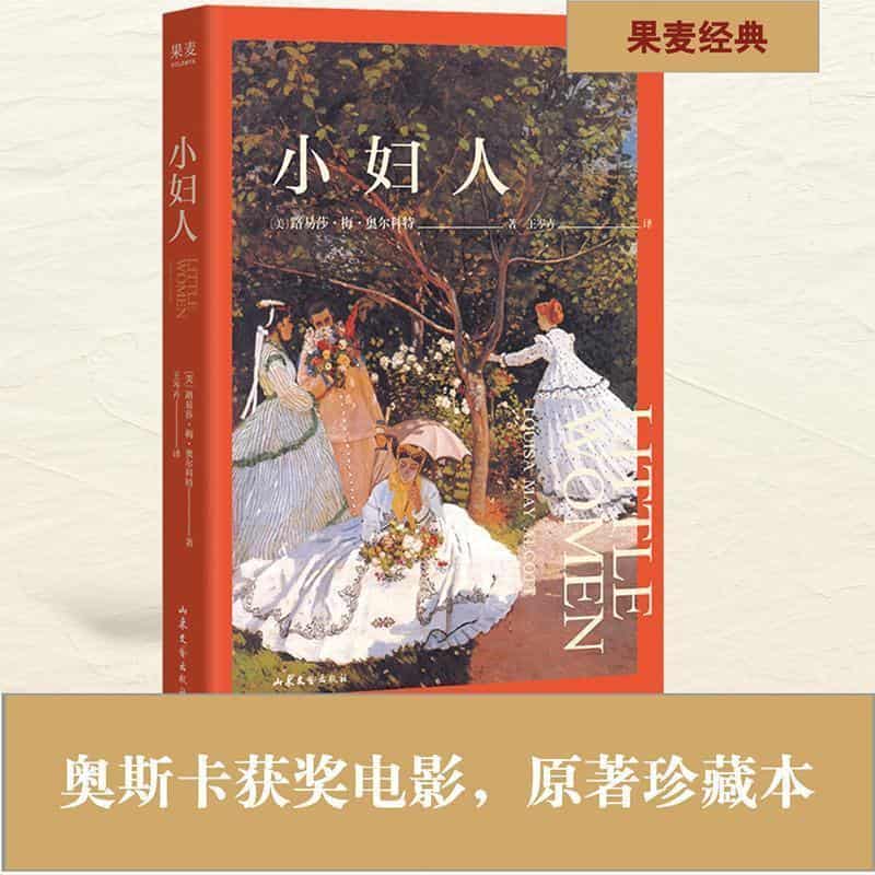 小妇人