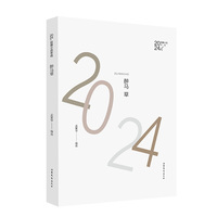 醉马草—2024年短篇小说年选