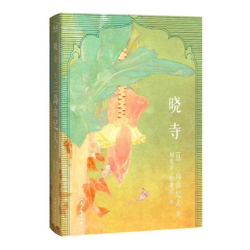 晓寺—(刘光宇译):