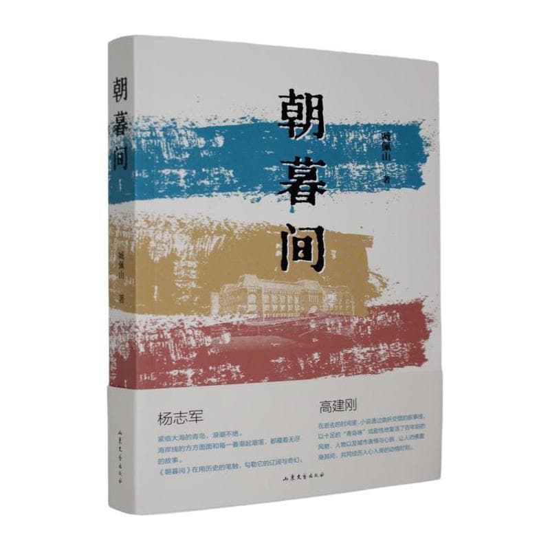 朝暮间