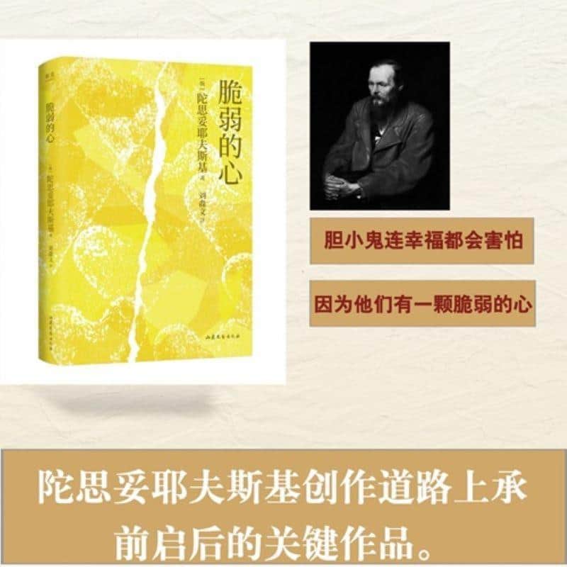 脆弱的心