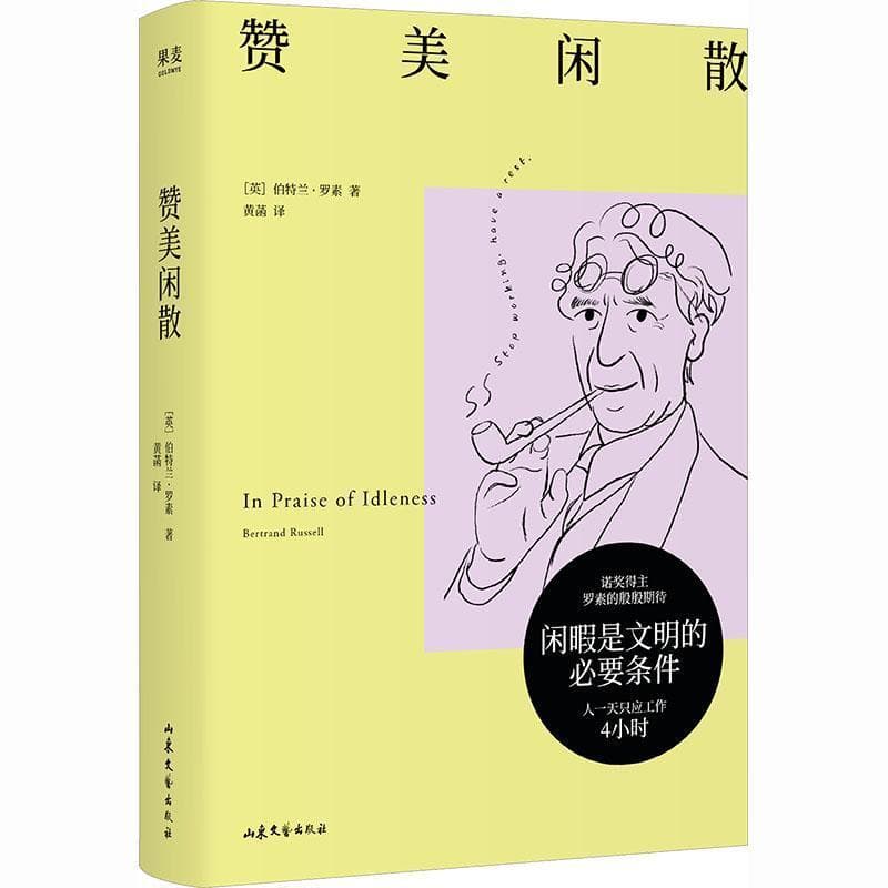 赞美闲散