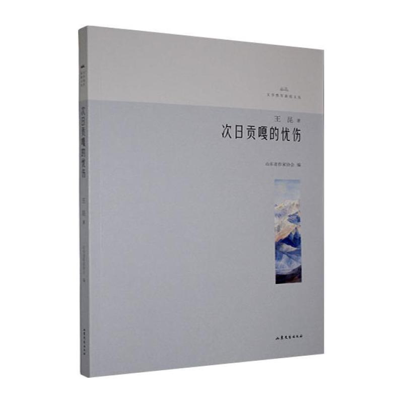 次日贡嘎的忧伤