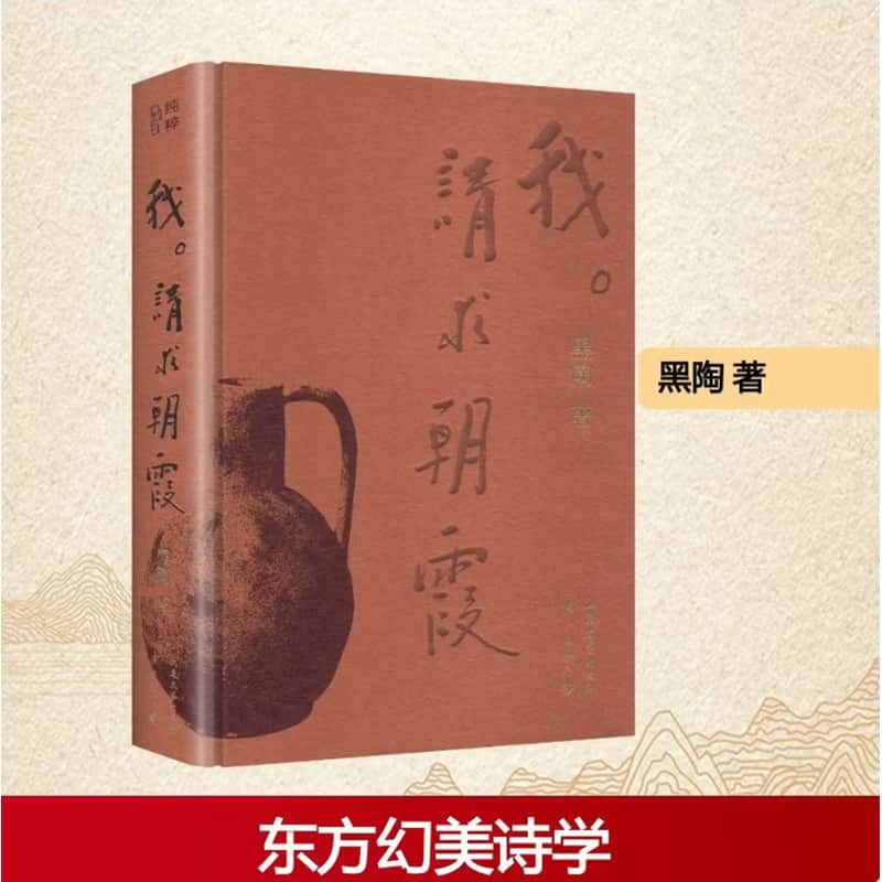 我，请求朝霞