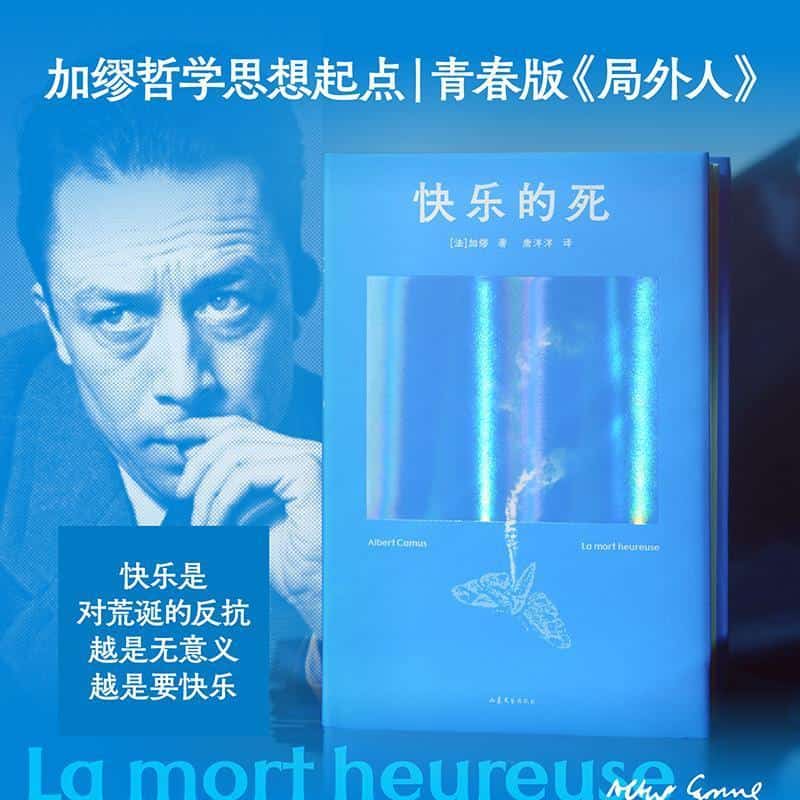 快乐的死