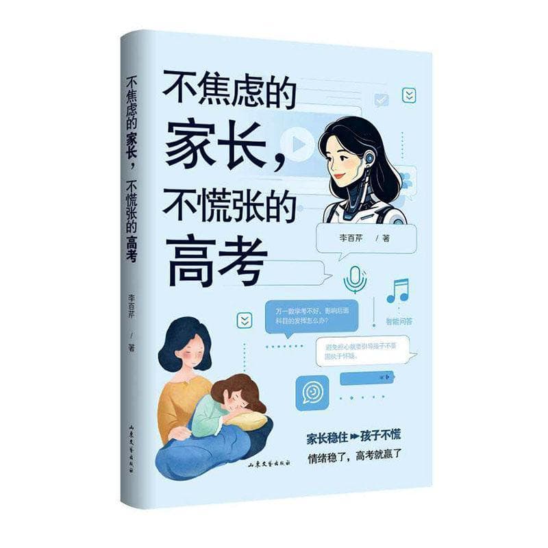 不焦虑的家长，不慌张的高考