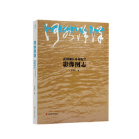 河水洋洋—黄河滩区乡村振兴影像图志
