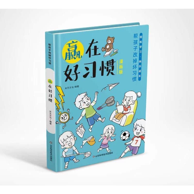 赢在好习惯