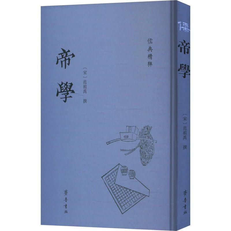 帝学