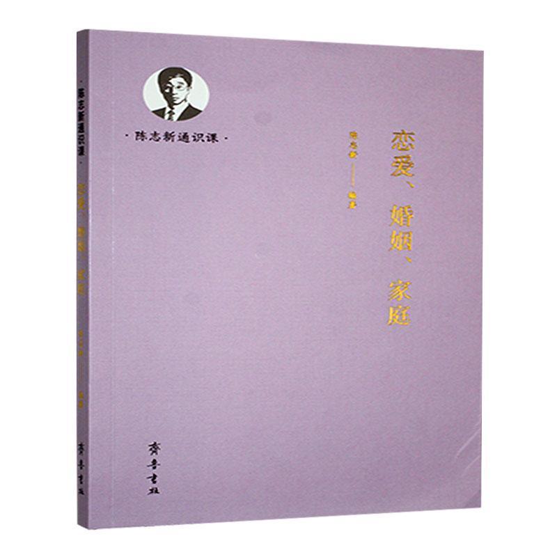 恋爱、婚姻、家庭
