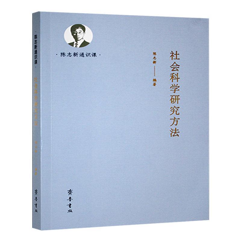 社会科学研究方法