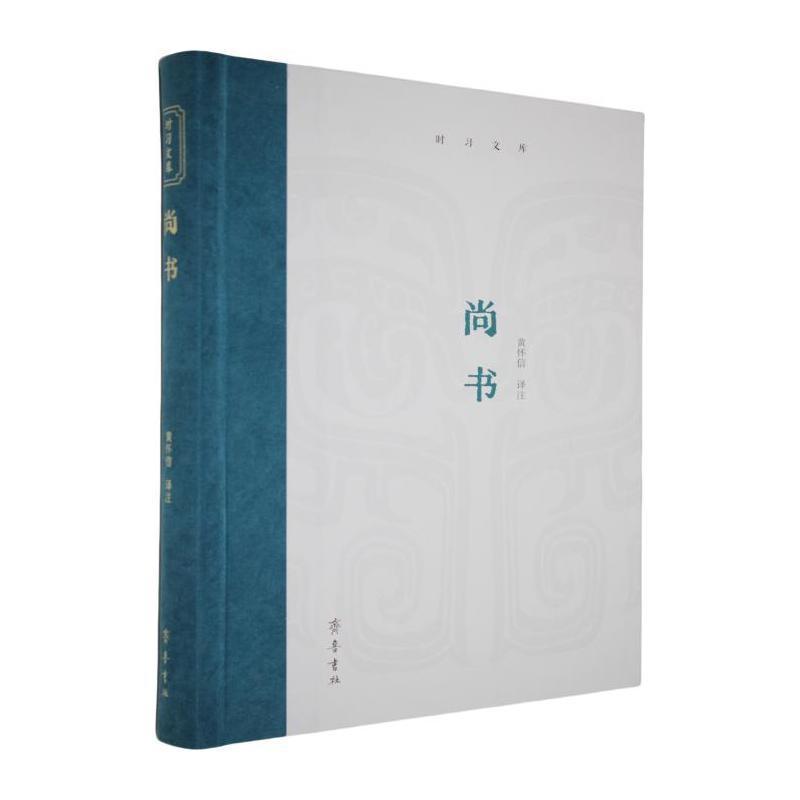 尚书