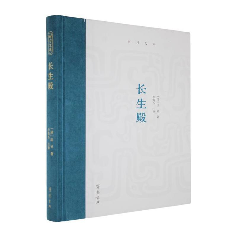 长生殿