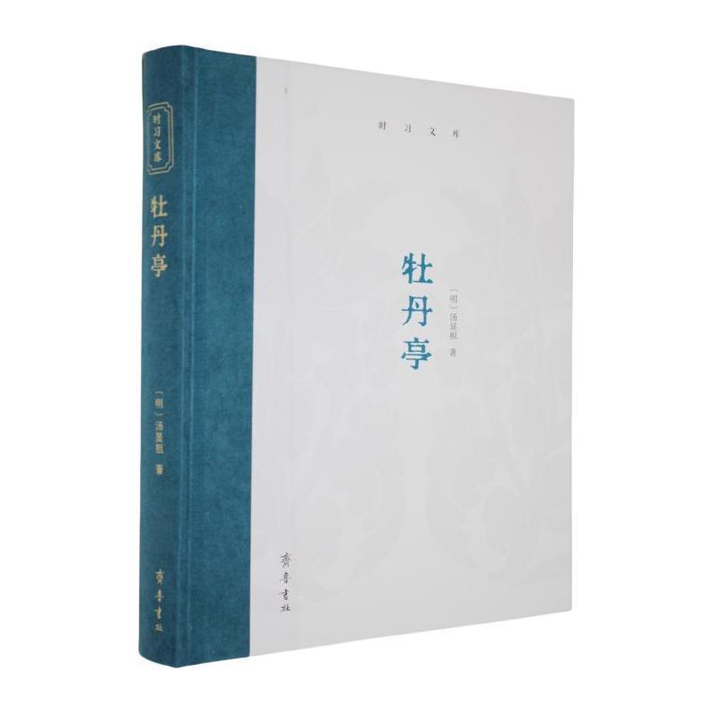 牡丹亭