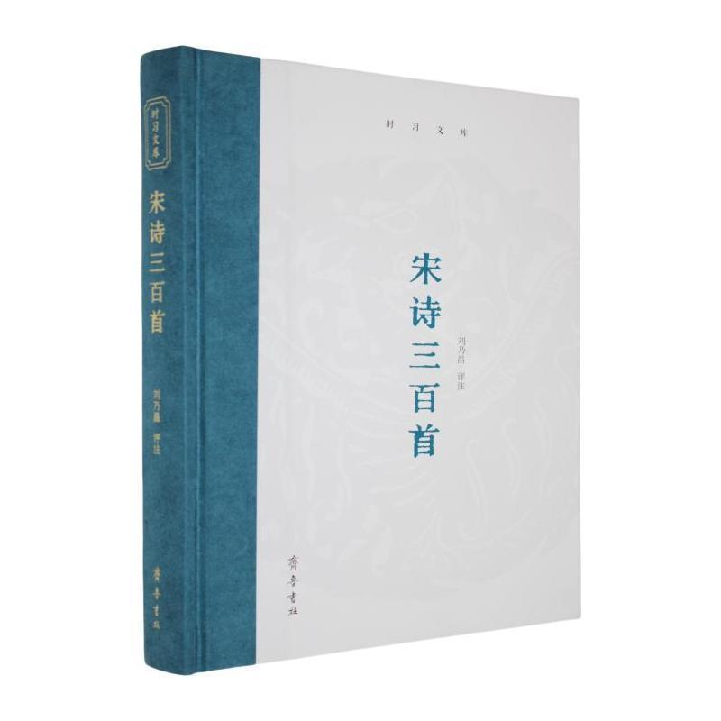 宋诗三百首