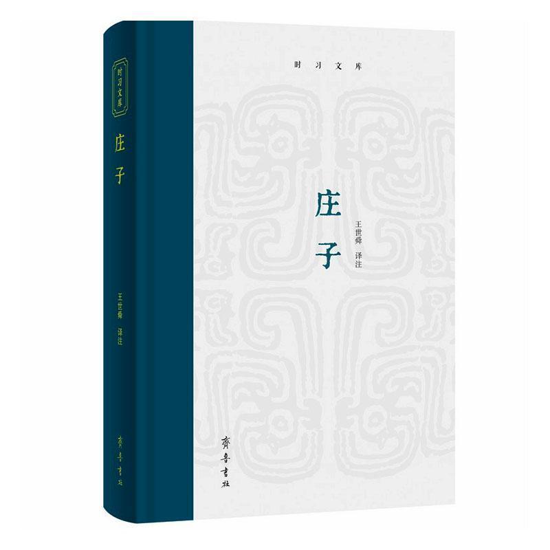 庄子