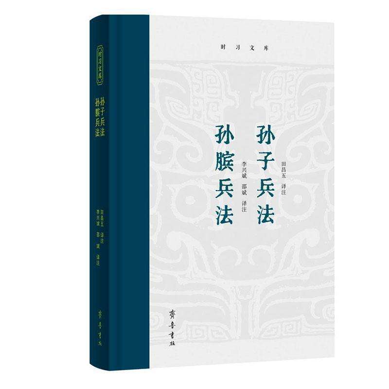 孙子兵法