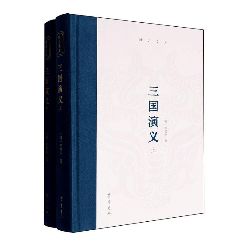 三国演义