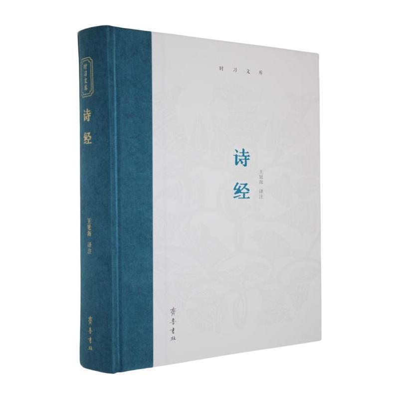 诗经