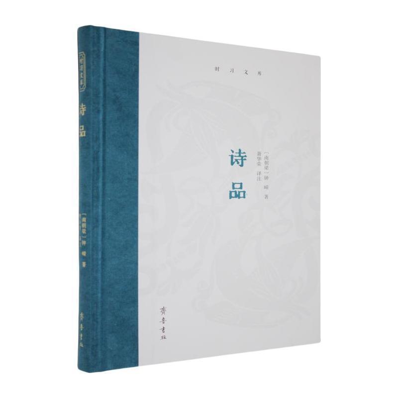 诗品