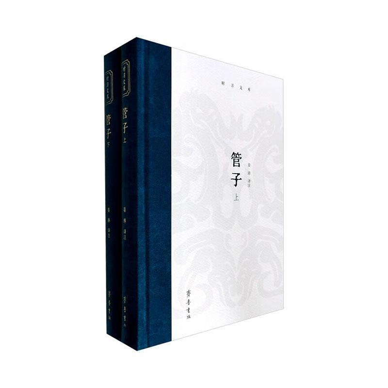 管子