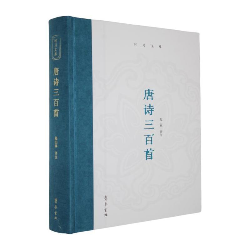 唐诗三百首